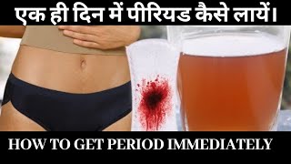 How to Get Periods Immediately In 1 Day Home Remedies i DR. MANOJ DAS