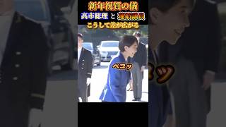 高市早苗総理と蓮舫議員の格の違い #政治 #政治ニュース #自民党 #高市早苗 #国会 #立憲民主党 #蓮舫