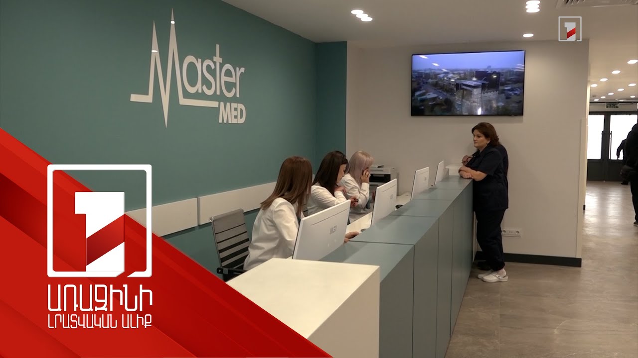 Միջազգային չափորոշիչներով կառուցված Էջմիածնի բժշկական կենտրոնը բացել է դռները