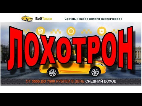 Веб такси Онлайн диспетчерская - Это ЛОХОТРОН!