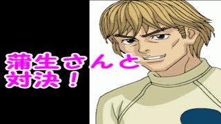 【PS2 モンキーターンV】勝ち抜き　VS蒲生