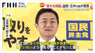 「重大な問題」国民・玉木代表が“称賛コメント投稿要請”で苦言…“ポスト石破”レース佳境5人は対談やSNSで活動アピール