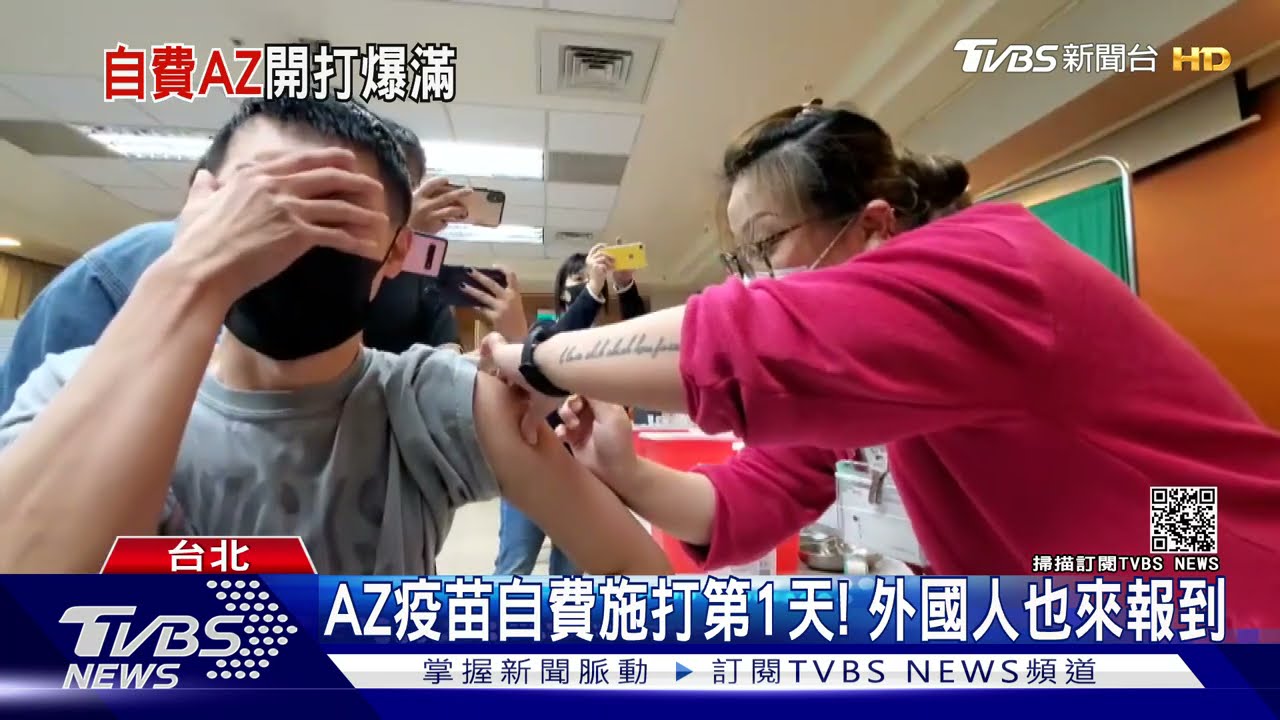 AZ疫苗自費施打第1天！　外國人報到稱「不會害怕！」