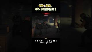 多勢に無勢、ボンド絶体絶命！【007 First Light】