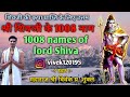 1008 Names Of Lord Shiva Shiv Sahastra Namavali शिवजी के 1008 नाम शिव स�