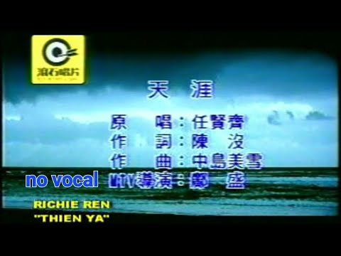 天涯 Tian Ya 伴奏 karaoke 任贤齐 Richie Ren
