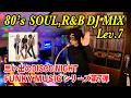 80's SOUL,R&B Lev.7懐かしのFUNKYサウンドでBack to that Night！
