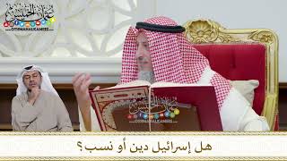 1175 - هل إسرائيل دين أو نسب؟ - عثمان الخميس