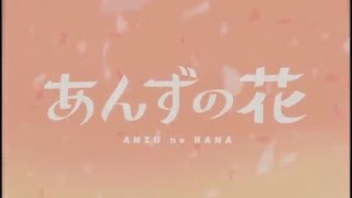 【歌ってみた】あんずの花/すりぃ【ちょこる】