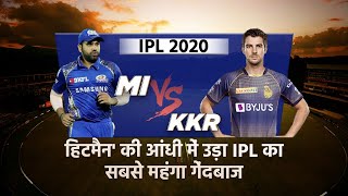 IPL 2020, KKR vs MI: Mumbai Indians जीता, Cummins पर भारी पड़े Rohit-Suryakumar