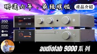 [問題] Audiolab 9000A插隨身碟播音訊檔