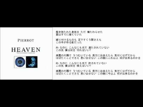 Heaven - Pierrot