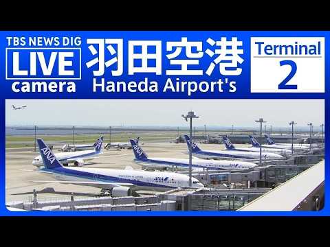 HANEDA, Tokyo International Airport Terminal 2 live camera