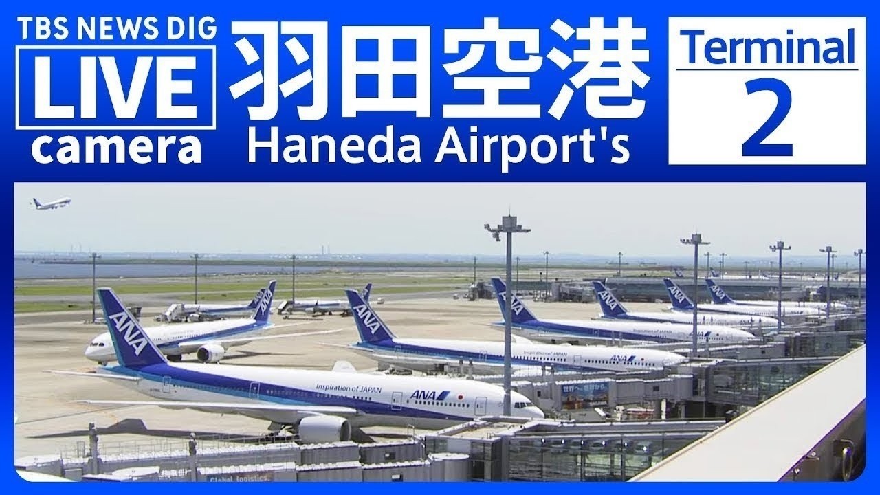 Live webcam view of TBS News Haneda Terminal 2 Apron