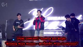 Download lagu [MINI CONCERT] “ZeePruk 2nd Single ‘Breaking Heart Station - สถานีอกหัก’ Press Conference” mp3