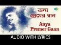 Anya Premer Gaan with lyrics | Nachiketa Chakraborty | Best Of Nachiketa Volume 2 | HD Song
