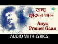 Anya Premer Gaan With Lyrics Nachiketa Chakraborty Best Of Nachiketa Volume 2 HD Song