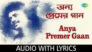 Anya Premer Gaan with lyrics  Nachiketa Chakrabort