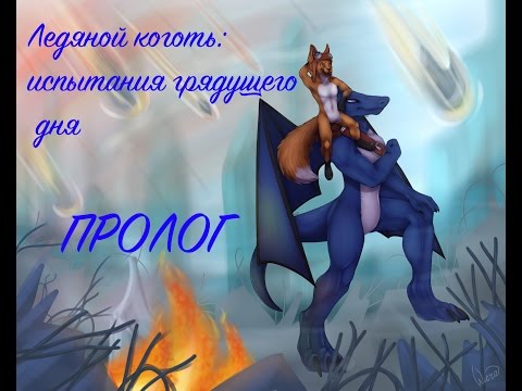 Лед. ког.: испыт. грядущ. дня Video