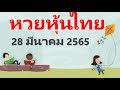 หวยหุ้น