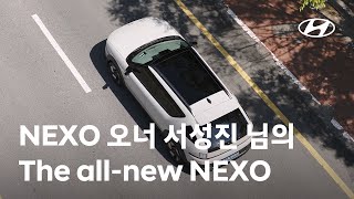 [오피셜] NEXO Real Talk: Ep.2 유튜버의 일상에 더해진 디 올 뉴 넥쏘의 변화 | 현대자동차