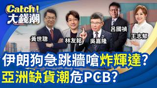 Catch大錢潮 20260312