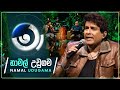 Namal Udugama Maa මා 04th October 2024 TV Derana