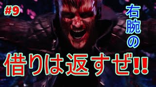 #9【DMC5】VS魔王!!血で血を洗う闘い!!【初見実況】