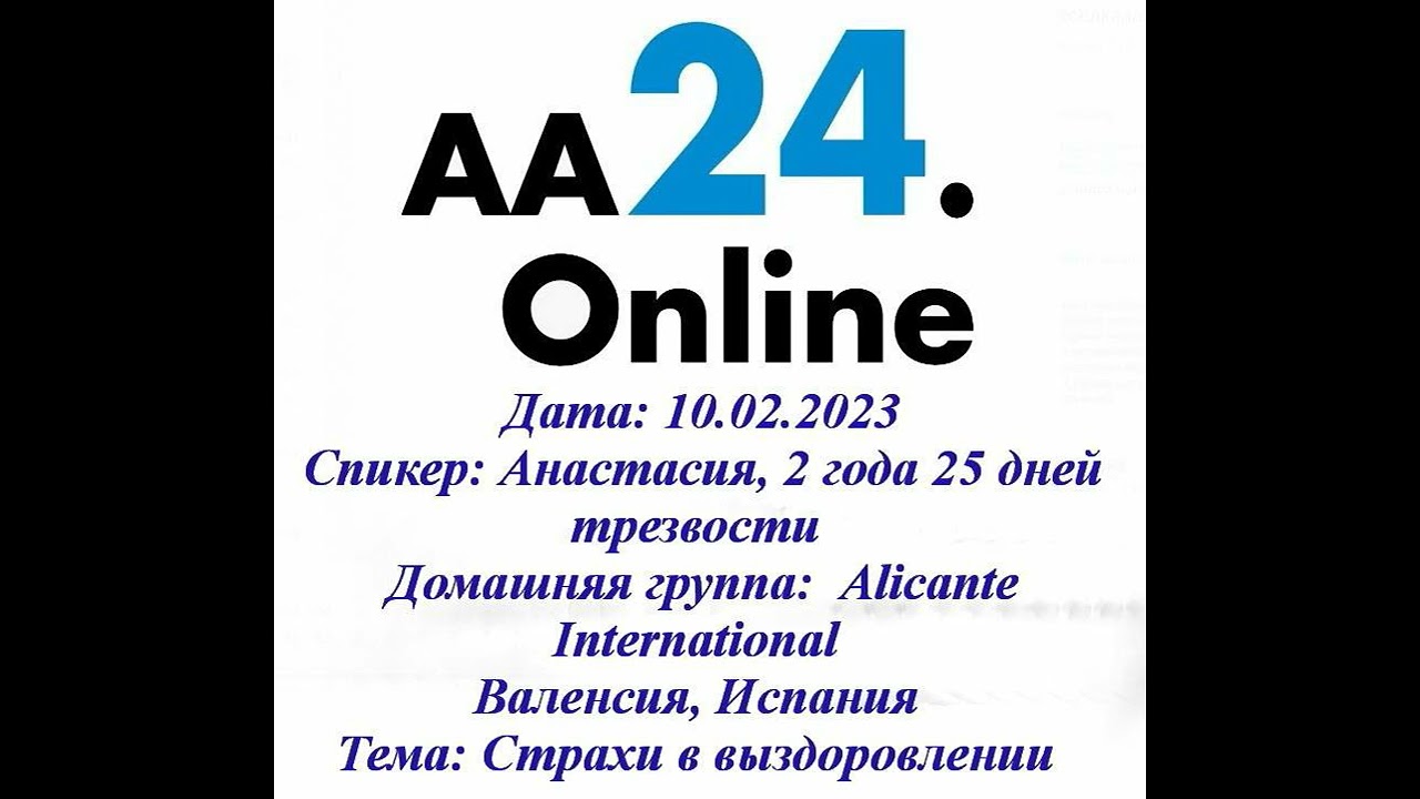 Превью видео: Спикер Анастасия, 2 года 25 дней трезвости
