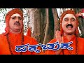 Pakka Chukka Kannada Full Comedy Movie Ramesh S Narayan Doddanna Latest Kannada Movies