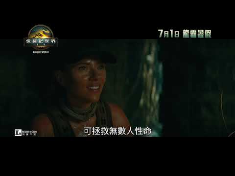 《侏羅紀世界：重生》預告片：官方預告