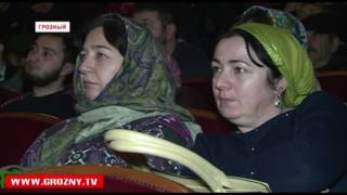 Ингушский государственный театр им.И.Базоркина представил спектакль в Грозном  