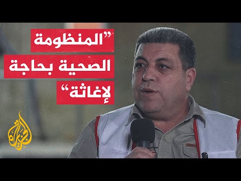 فيديو | ما أبرز المتطلبات العاجلة التي تحتاجها المستشفيات في قطاع غزة؟