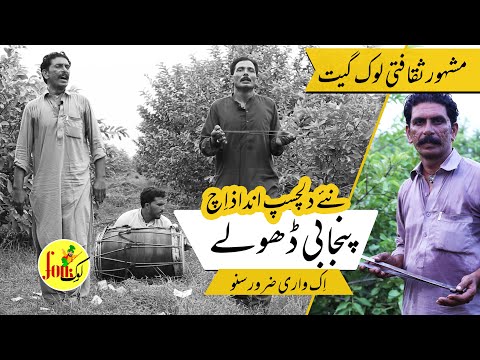 New Punjabi Dholay I Mahiay I Tappe I Folk I Culture I Traditions I Heritage I Cultural Videos