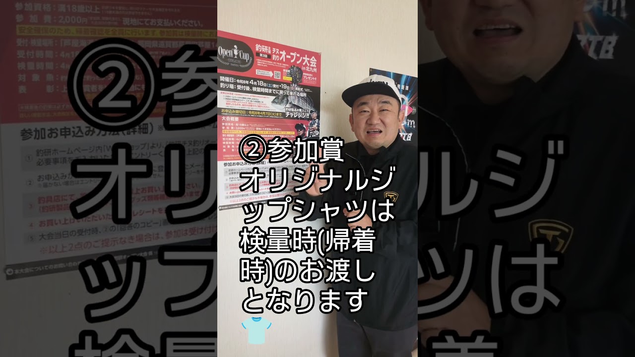 4/18、19釣研チヌ釣りオープン大会北九州ご参加の皆様へ #釣り#釣研