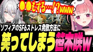 「弱体化入るならJPどうなるの？」3月17日のスト6調整について&ソフィア・ヴァレンタインのストレス発散方法に爆笑する笹木咲【にじさんじ/切り抜き】