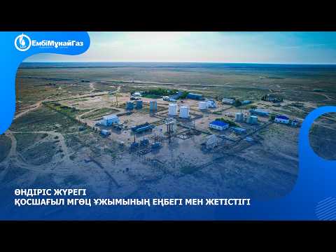 Өндіріс жүрегі: Қосшағыл МГӨЦ ұжымының еңбегі мен жетістігі