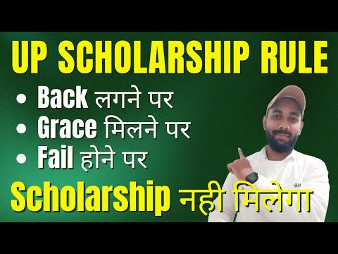 Back, Grace और Fail होने पर स्कॉलरशिप नही मिलेगा 😔? UP Scholarship Eligibility Criteria