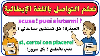 تعلم التواصل باللغة الإيطالية بأسلوب سهل ( 1 )