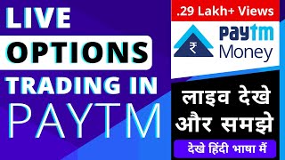How to do Option Trading in Paytm Money ?