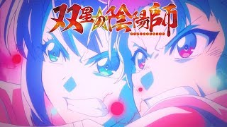 Twin Star Exorcists - Opening 4 | Kanadeai
