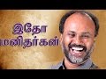 Idho Manithargal Wesly Maxwell Tamil Christian Songs HD 2016