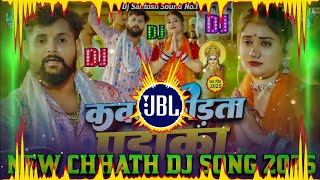 Download lagu Kawan Chhorta Paraka Dj Remix || Tuntun Yadav || New Chhath Puja Dj Song 2025 || Chhath DJ song 2025 mp3 Download lagu Kawan Chhorta Paraka Dj Remix || Tuntun Yadav || New Chhath Puja Dj Song 2025 || Chhath DJ song 2025 mp3