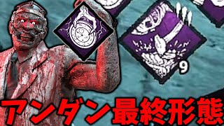 新パーク"時間の逆行"の実装により光り輝くようになったアンダン君【Dead by Daylight #顔芸】