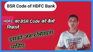 How to find bsr code of hdfc bank || hdfc bank ka bsr code kaise nikale👍👌👍