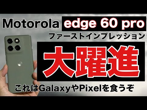 [Motorola] Edge 60 Pro has grown tremendously! You don't need a Galaxy or Pixel anymore! (Revised...
