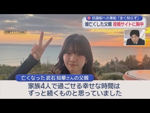 YouTube Video 「きれいなサンゴ礁を見に…」抗議船への乗船「全く知らず」 辺野古沖ボート転覆事故で娘亡くした父親が投稿サイトに胸中