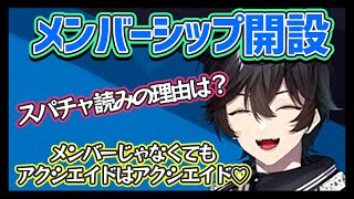 メンシ開設おめでとう！アクシアがスパチャを読む理由って...？【にじさんじ/切り抜き/アクシア・クローネ】