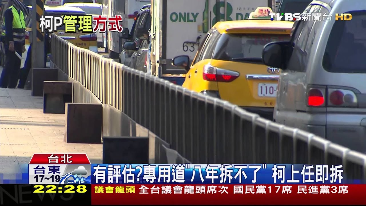 有魄力?鴨霸?柯市長拆專用道 評價兩極