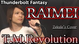 【Thunderbolt Fantasy】RAIMEI / T.M.Revolution【Zekule&#39;s Cover】